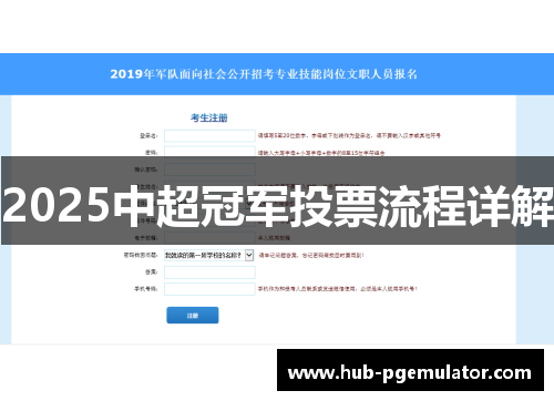 2025中超冠军投票流程详解